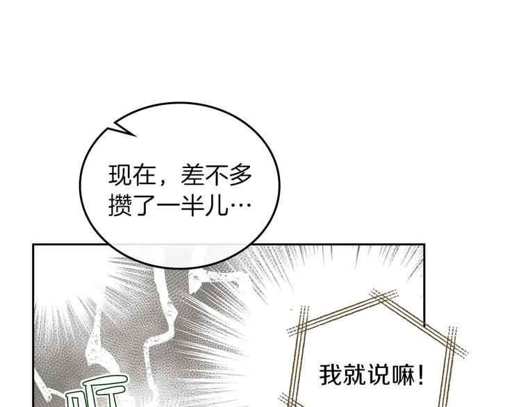 第21话 拉拢的手段 第89页