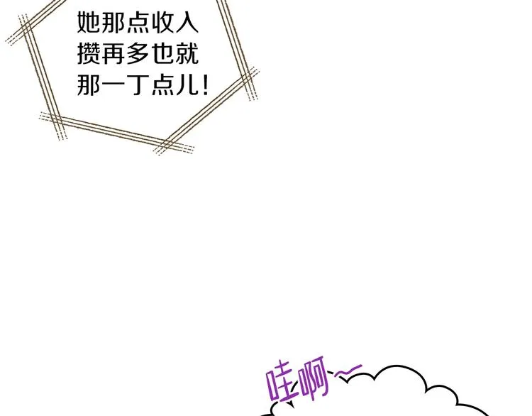 第21话 拉拢的手段 第91页
