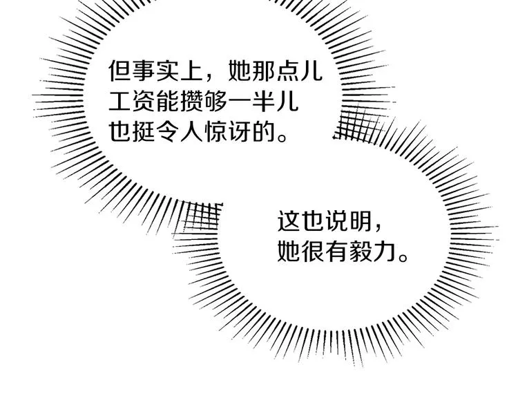 第21话 拉拢的手段 第94页