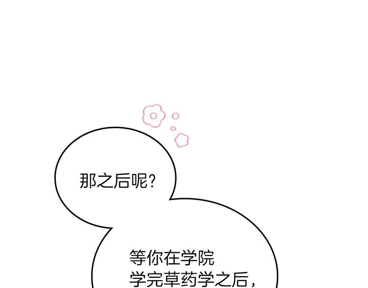 第21话 拉拢的手段 第95页
