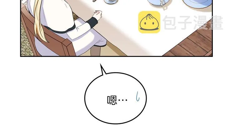 第21话 拉拢的手段 第97页