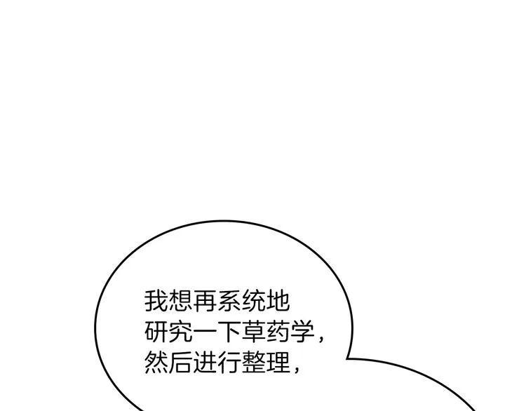 第21话 拉拢的手段 第98页