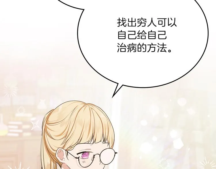 第21话 拉拢的手段 第99页