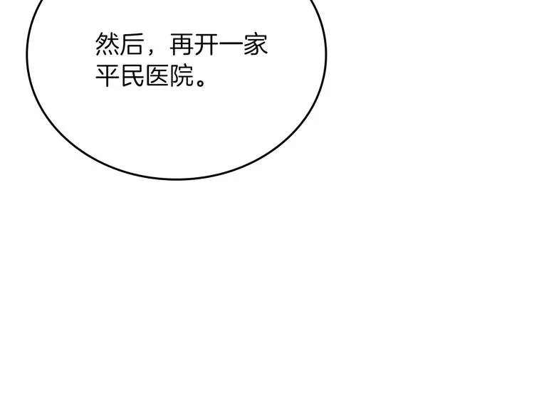 第21话 拉拢的手段 第103页