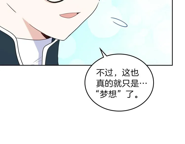 第21话 拉拢的手段 第105页