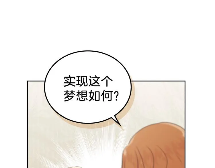第21话 拉拢的手段 第108页