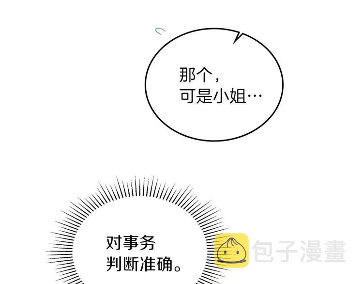 第21话 拉拢的手段 第113页