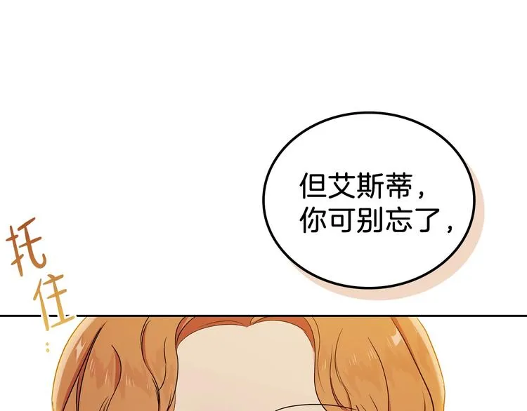 第21话 拉拢的手段 第117页