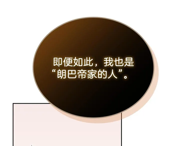 第21话 拉拢的手段 第119页