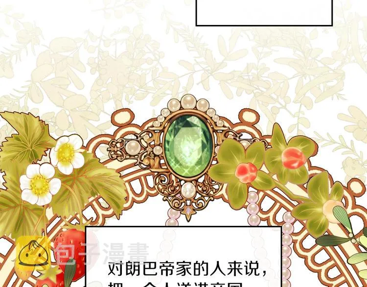第21话 拉拢的手段 第122页