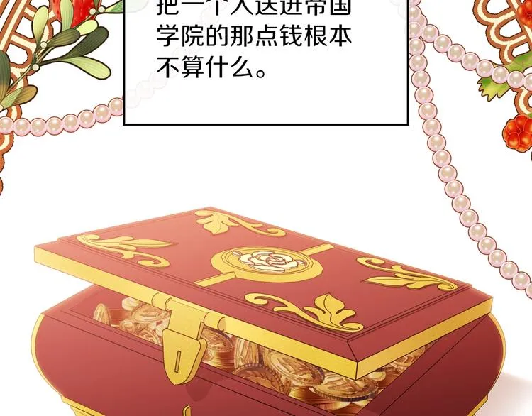 第21话 拉拢的手段 第123页
