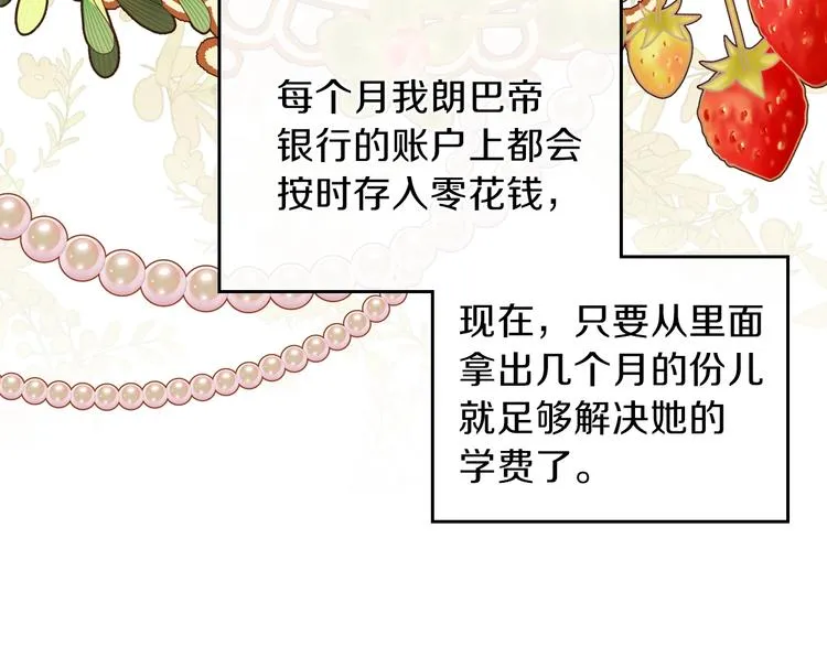 第21话 拉拢的手段 第125页