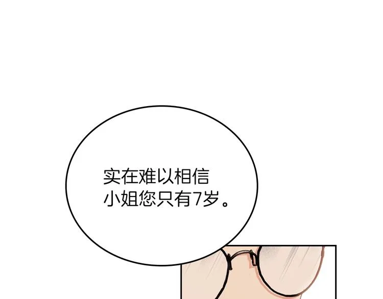 第21话 拉拢的手段 第128页
