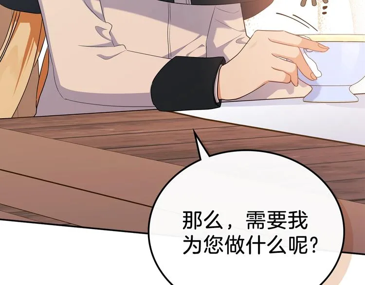 第21话 拉拢的手段 第132页