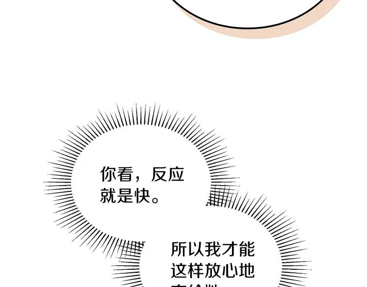 第21话 拉拢的手段 第133页