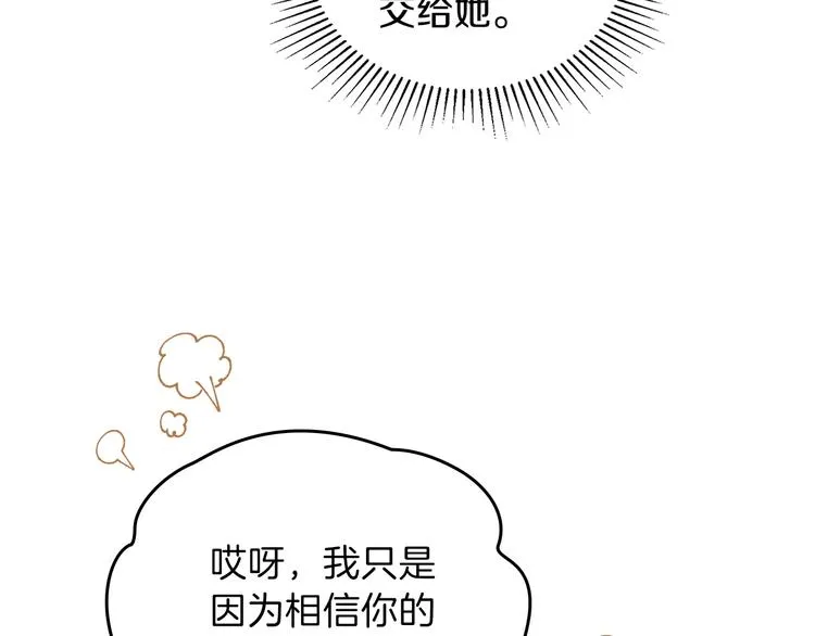 第21话 拉拢的手段 第134页