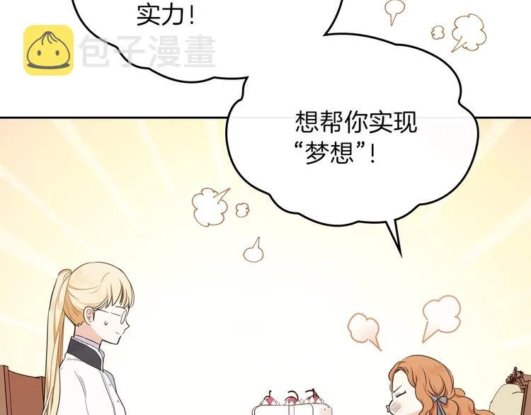 第21话 拉拢的手段 第135页