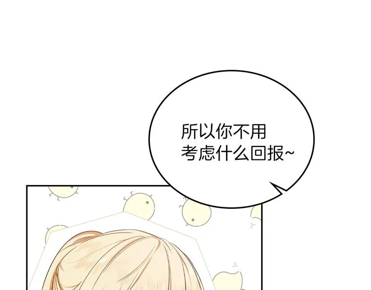第21话 拉拢的手段 第137页