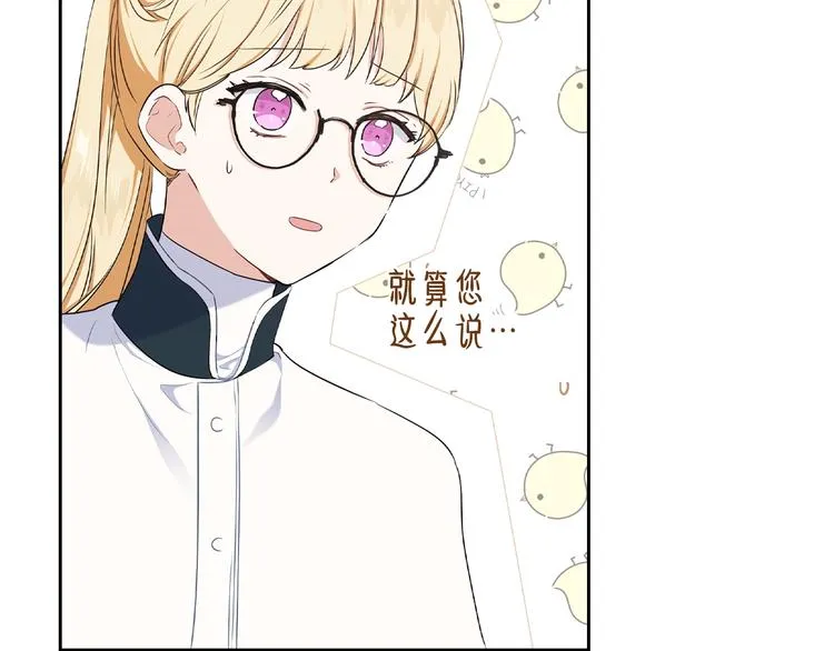 第21话 拉拢的手段 第138页