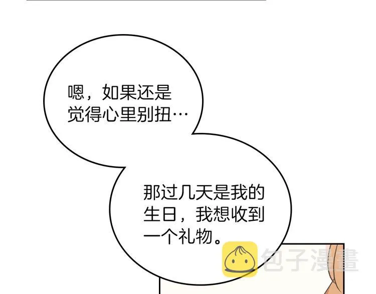 第21话 拉拢的手段 第139页