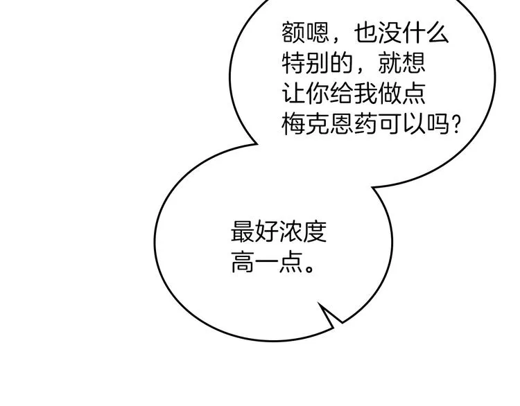 第21话 拉拢的手段 第143页
