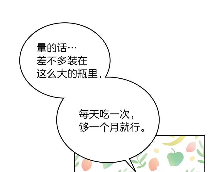 第21话 拉拢的手段 第144页