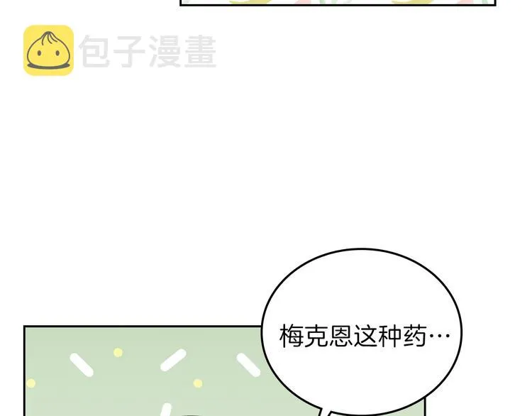 第21话 拉拢的手段 第146页