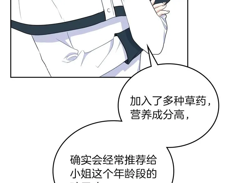 第21话 拉拢的手段 第148页