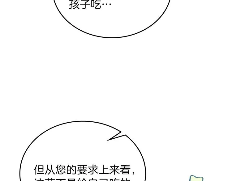第21话 拉拢的手段 第149页