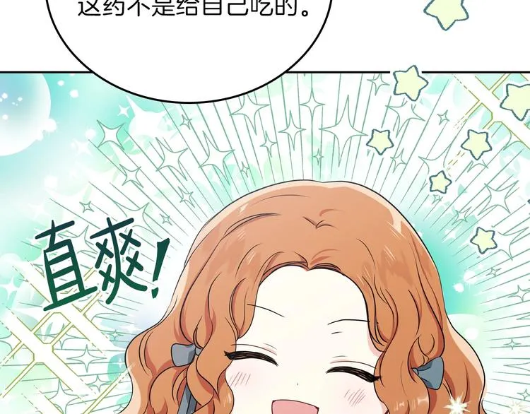 第21话 拉拢的手段 第150页