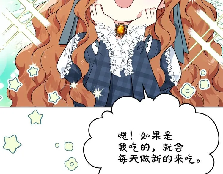 第21话 拉拢的手段 第151页
