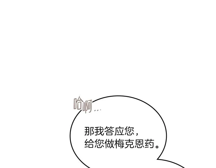 第21话 拉拢的手段 第156页