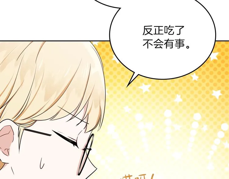 第21话 拉拢的手段 第157页