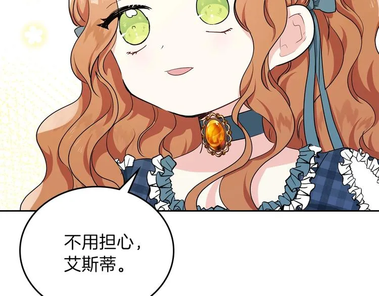 第21话 拉拢的手段 第160页