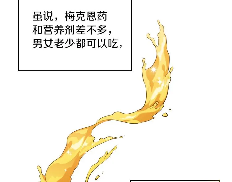 第21话 拉拢的手段 第162页