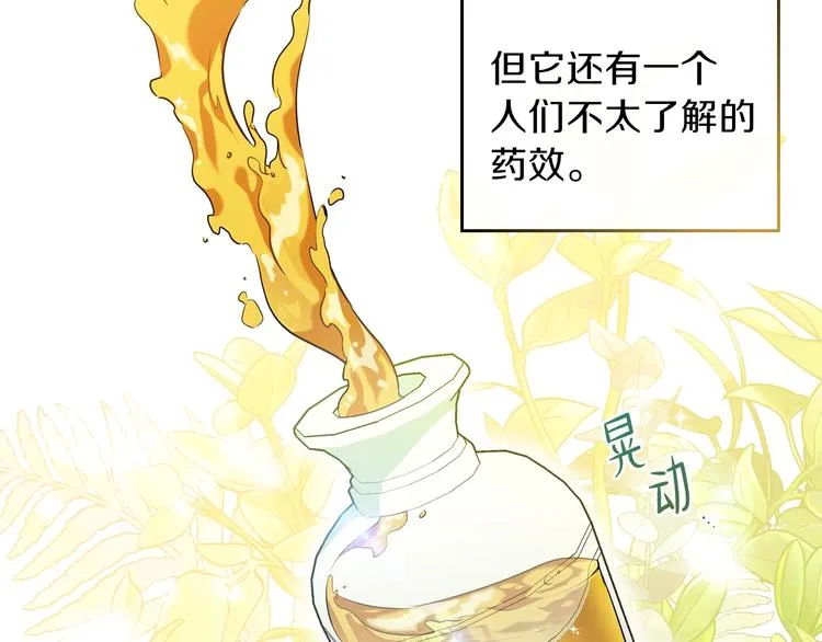 第21话 拉拢的手段 第163页