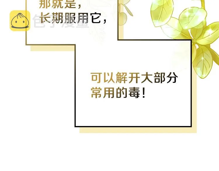 第21话 拉拢的手段 第165页