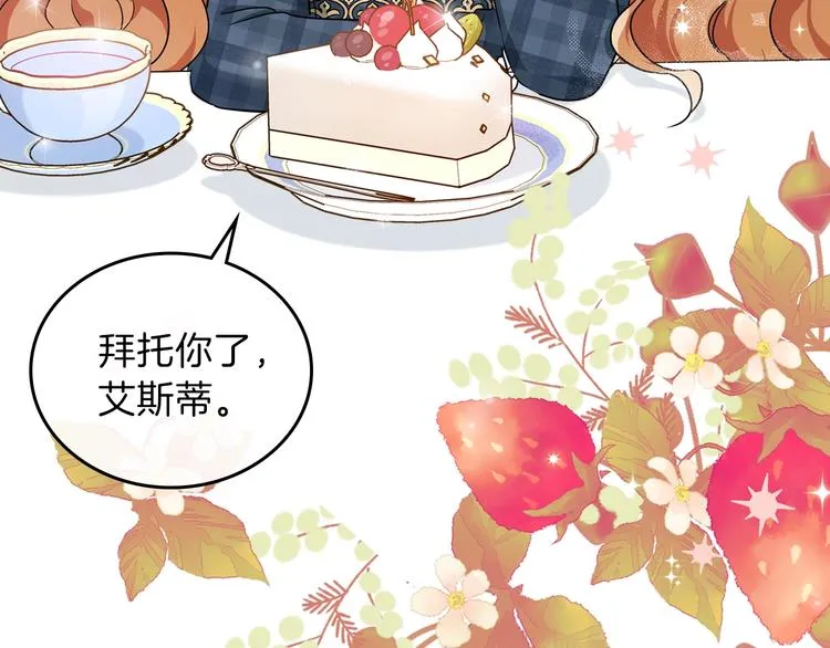 第21话 拉拢的手段 第171页