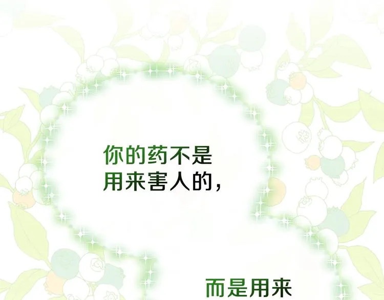 第21话 拉拢的手段 第173页