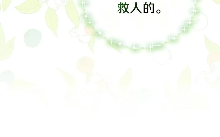 第21话 拉拢的手段 第174页