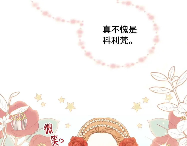 第22话 宴会开席 第19页