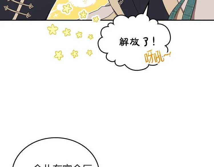 第22话 宴会开席 第66页