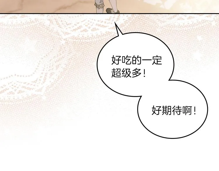 第22话 宴会开席 第70页