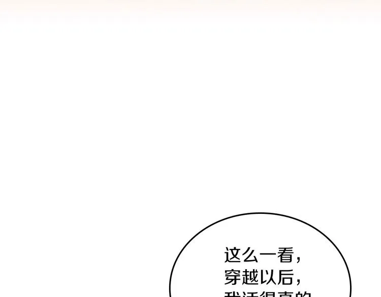 第22话 宴会开席 第97页