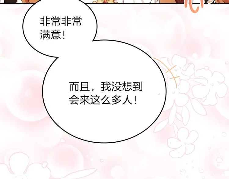 第22话 宴会开席 第139页