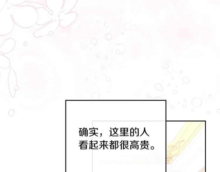 第22话 宴会开席 第144页