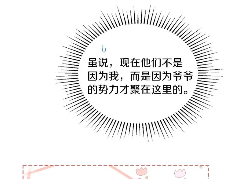 第22话 宴会开席 第152页