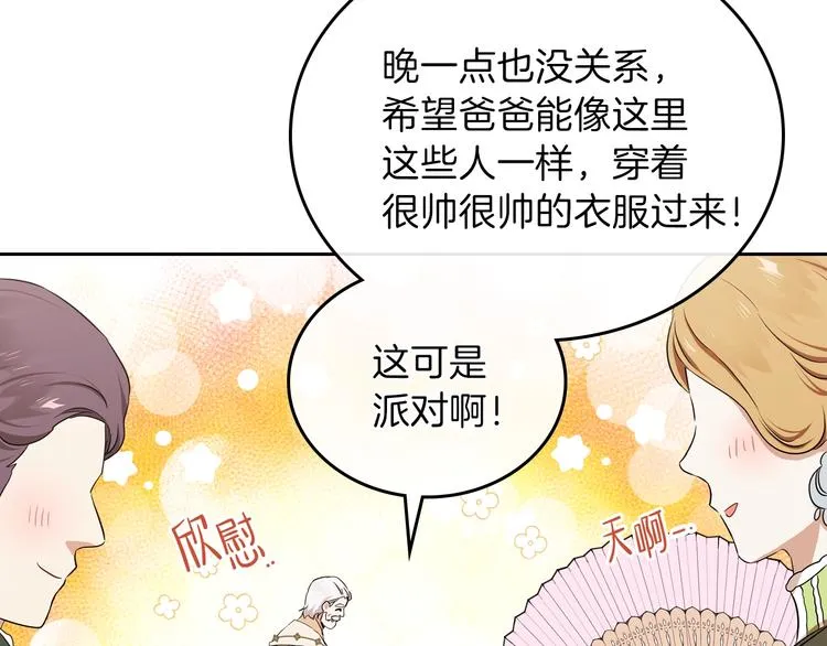 第22话 宴会开席 第161页