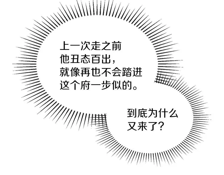 第23话 不懂规矩 第17页