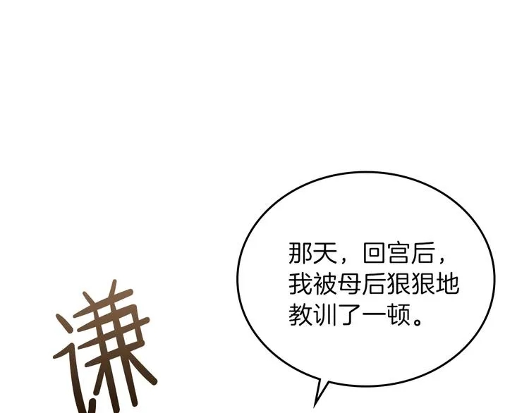 第23话 不懂规矩 第18页